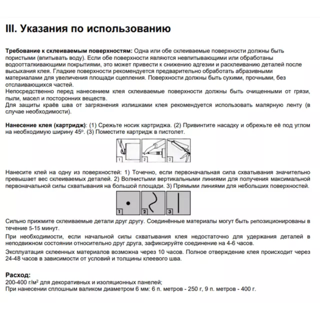 Клей Момент Fix универсальный цвет белый 380 гр — изображение 4