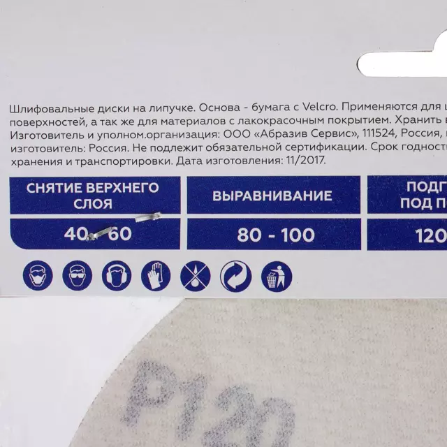 Круг шлифовальный Flexione P120 125 мм, 5 шт. — изображение 5