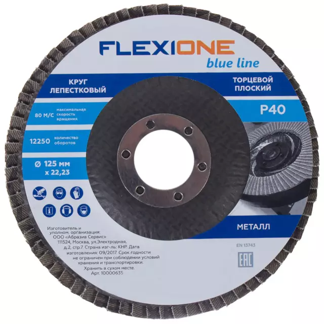 Круг лепестковый торцевой КЛТ1 Flexione Р40 125x22.2 мм — изображение 3