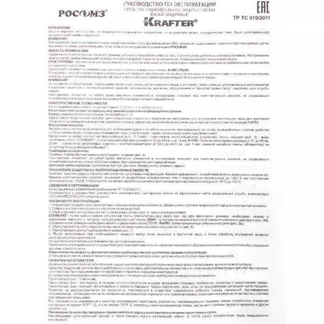 Каска защитная Krafter 75417LM цвет белый — изображение 3