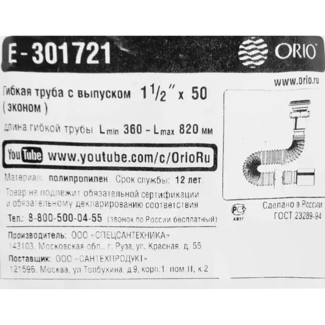 Гофросифон для кухонной мойки 1 1/2' 85 см с выпуском — изображение 6