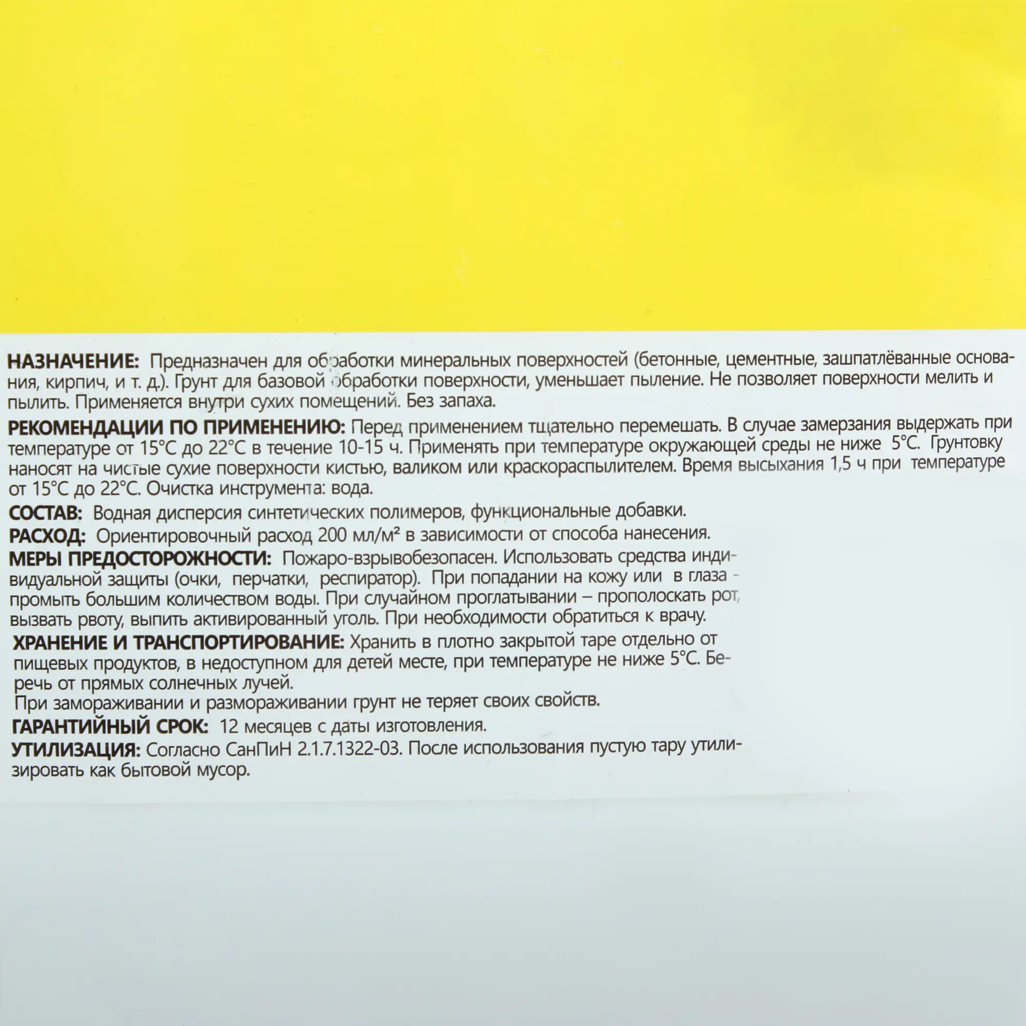 Грунтовка для обеспыливания 10 л — изображение 3