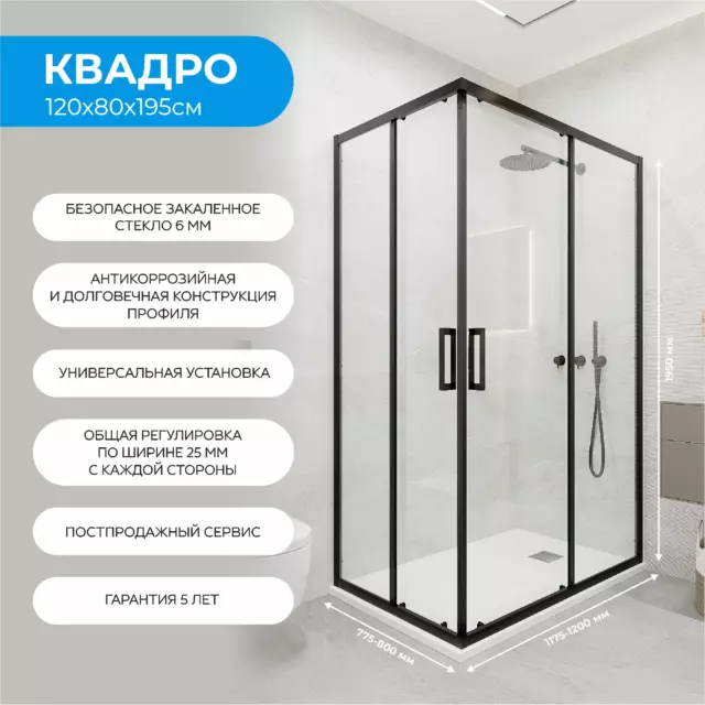 Душевой уголок Март Квадро Black прямоугольный 80x120 см черный профиль прозрачное стекло раздвижной — изображение 2