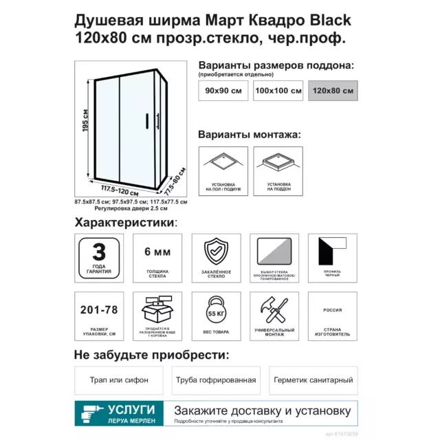 Душевой уголок Март Квадро Black прямоугольный 80x120 см черный профиль прозрачное стекло раздвижной — изображение 4