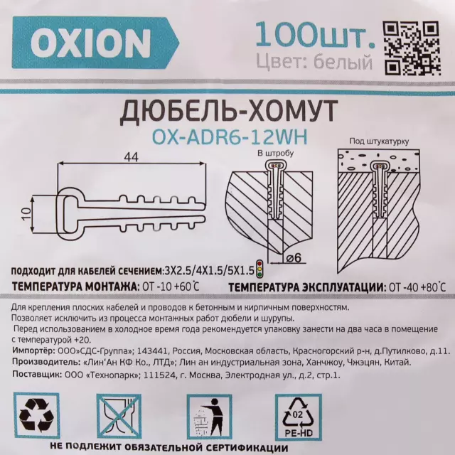 Дюбель-хомут Oxion D6-12 мм для плоского кабеля цвет белый 100 шт. — изображение 3