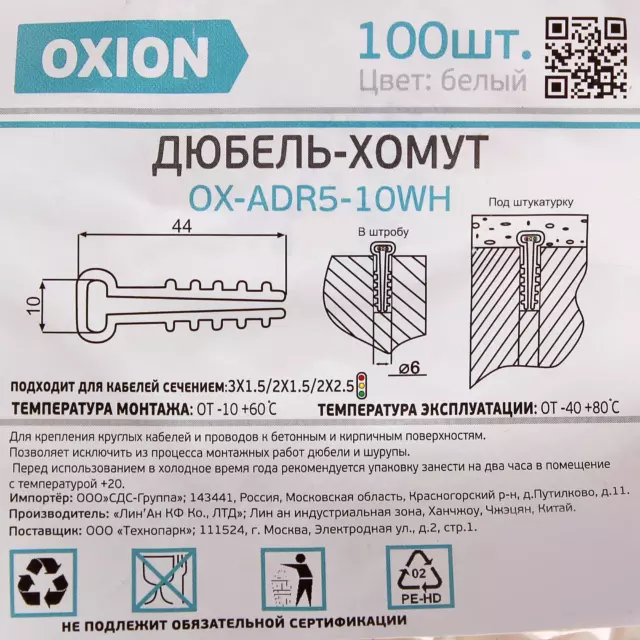 Дюбель-хомут Oxion D5-10 мм для плоского кабеля цвет белый 100 шт. — изображение 3
