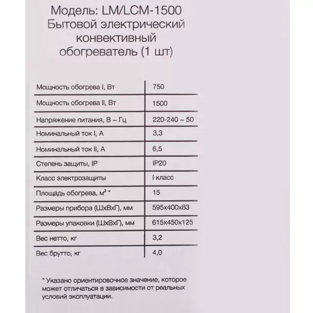 Конвектор электрический ЛЦ LM LCM-1500 с механическим термостатом 1500 Вт — изображение 5