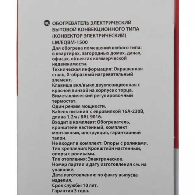 Конвектор электрический Equation LM EQBM-1500 с механическим термостатом 1500 Вт — изображение 6