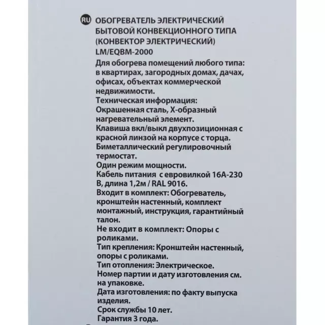 Конвектор электрический Equation LM/EQBM-2000 с механическим термостатом 2000 Вт — изображение 6