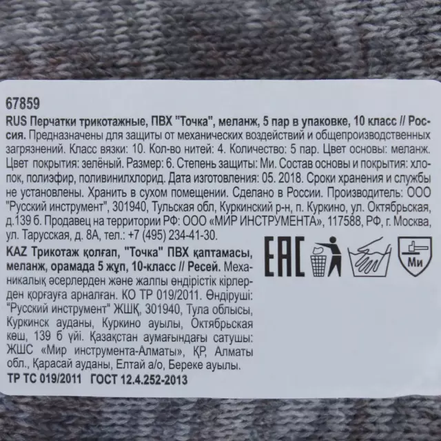Перчатки хлопчатобумажные с ПВХ 6/XS 67859, 5 пар — изображение 4