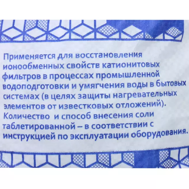 Соль таблетированная Аквафор 10 кг — изображение 4
