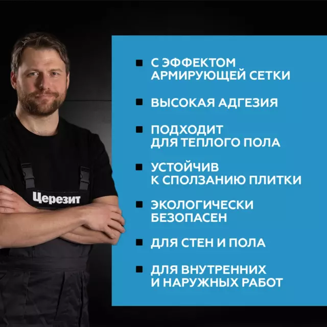 Клей для плитки Церезит CM 16 25 кг — изображение 4