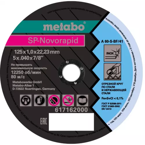 Диск отрезной по металлу тип 41 Metabo 617176000 125x22.2x1 мм