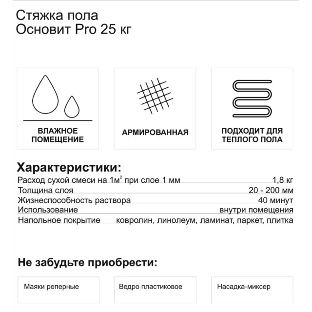Стяжка пола Основит Pro 25 кг — изображение 5