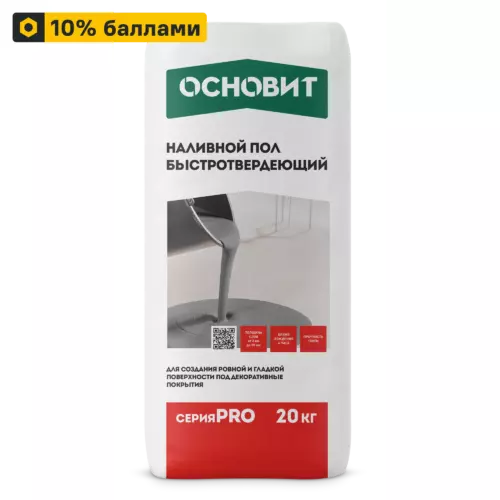 Наливной пол Основит Pro 20 кг