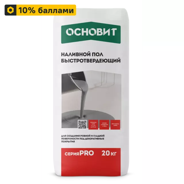 Наливной пол Основит Pro 20 кг