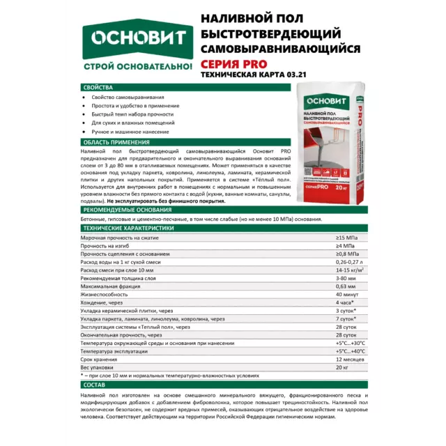 Наливной пол Основит Pro 20 кг — изображение 2