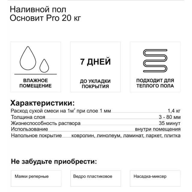 Наливной пол Основит Pro 20 кг — изображение 5