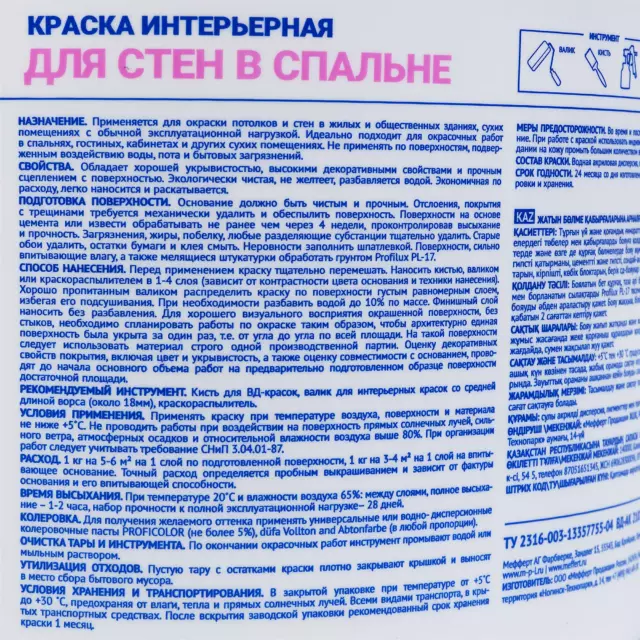 Краска для стен и потолков Profilux для спальни матовая цвет белый база А 11 кг — изображение 3