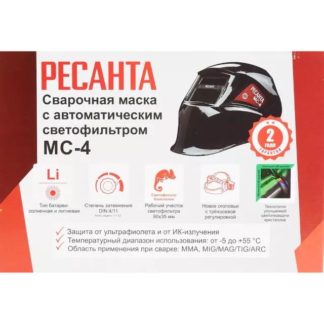 Маска сварщика хамелеон Ресанта МС-4 — изображение 16