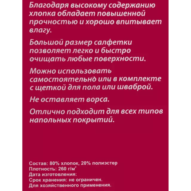 Салфетка для пола York хлопок 60x80 см — изображение 5