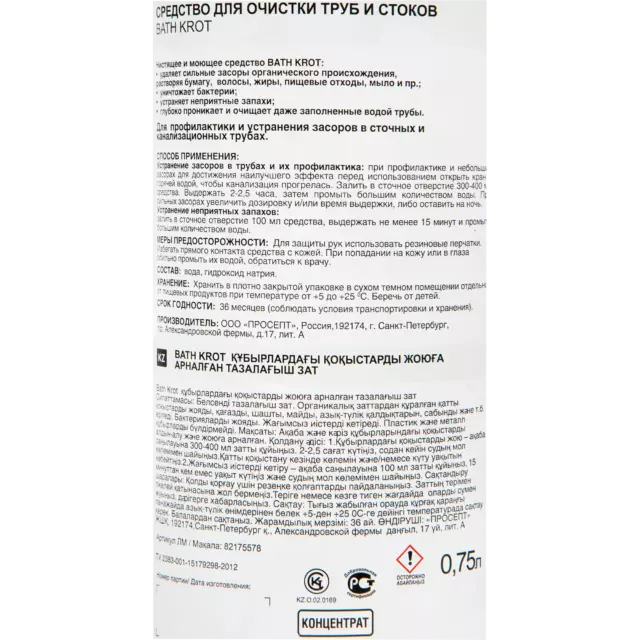 Средство для прочистки труб Prosept 750 мл — изображение 3
