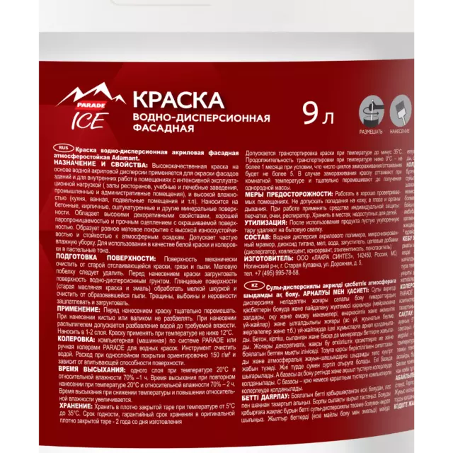 Краска фасадная Parade Adamant матовая цвет белый база A 9 л — изображение 3