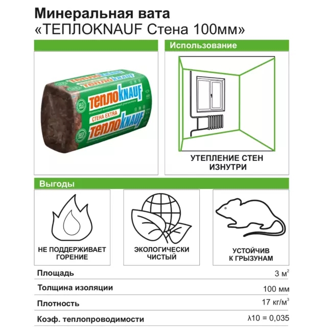 Утеплитель ТеплоKnauf Стена 1000x600 мм 5 плит 100 мм 3 м² — изображение 2