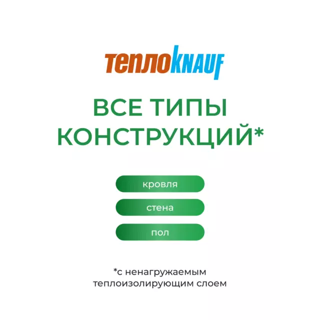 Утеплитель ТеплоKnauf Стена 1000x600 мм 5 плит 100 мм 3 м² — изображение 4