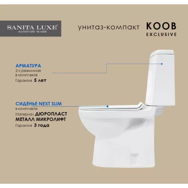 Унитаз-компакт Sanita Luxe Koob универсальный выпуск двойной слив — изображение 3