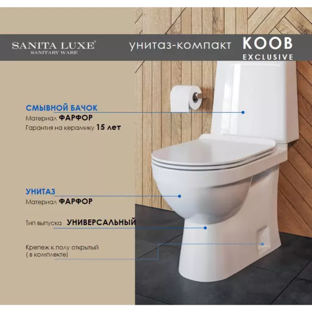 Унитаз-компакт Sanita Luxe Koob универсальный выпуск двойной слив — изображение 4
