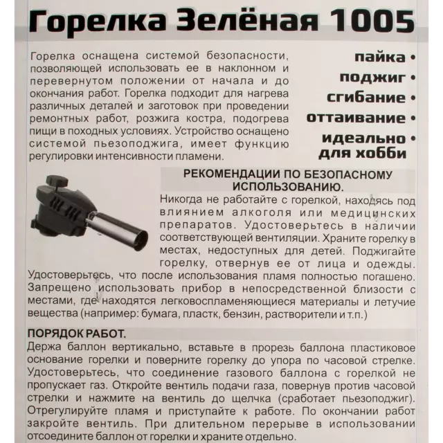 Насадка на газовый баллон, без резьбы — изображение 8