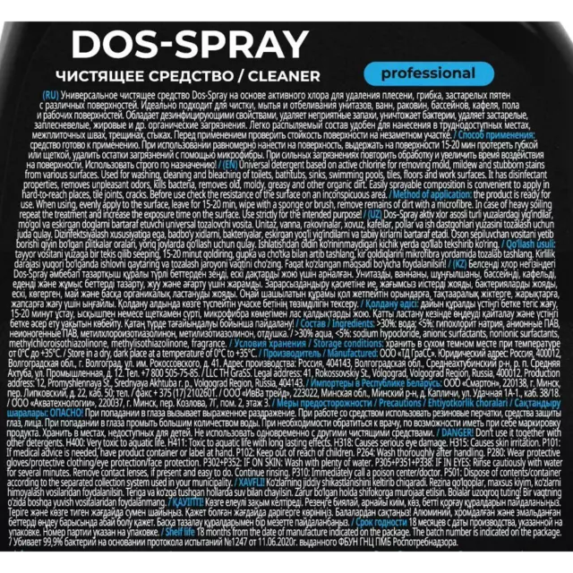 Средство для удаления плесени Grass Dos-Spray 600 мл — изображение 3