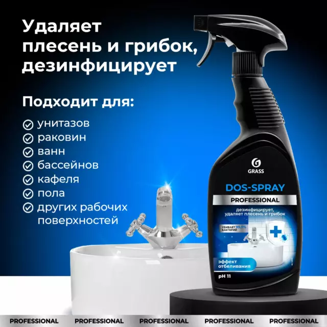 Средство для удаления плесени Grass Dos-Spray 600 мл — изображение 4