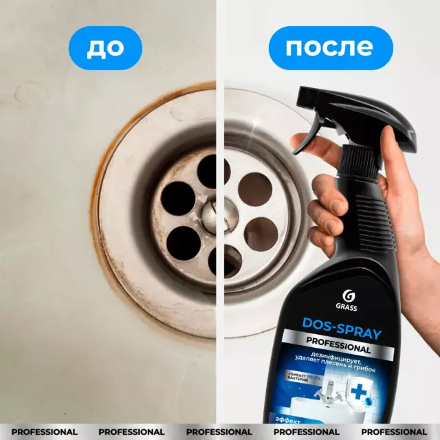 Средство для удаления плесени Grass Dos-Spray 600 мл — изображение 5