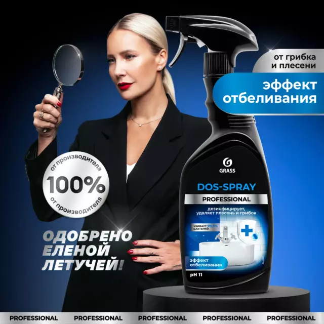 Средство для удаления плесени Grass Dos-Spray 600 мл — изображение 6
