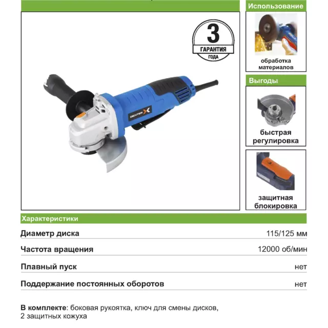УШМ сетевая Dexter 800AG2-125.5, 800 Вт, 115/125 мм — изображение 2