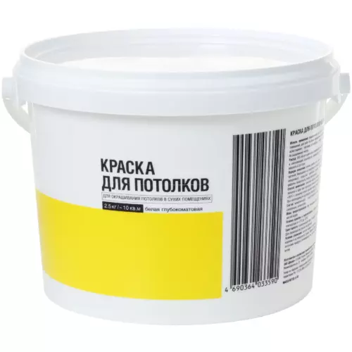Краска для потолков глубокоматовая цвет белый 2.5 кг