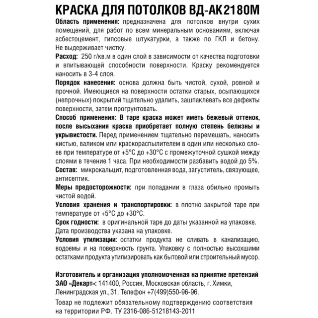 Краска для потолков глубокоматовая цвет белый 10 кг — изображение 2
