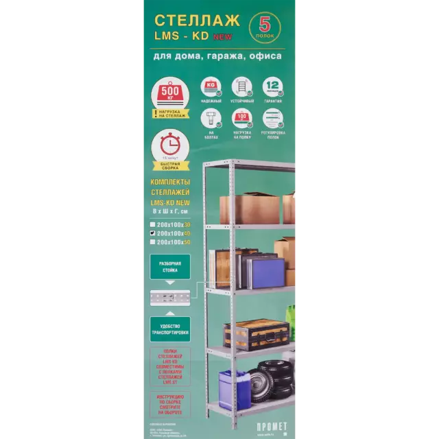 Стеллаж металлический 5 полок 200x100x40 см цвет серый нагрузка на полку 100 кг — изображение 9