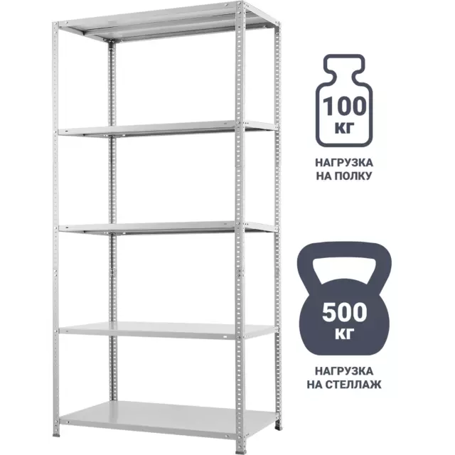 Стеллаж металлический 5 полок 200x100x50 см цвет серый нагрузка на полку 100 кг