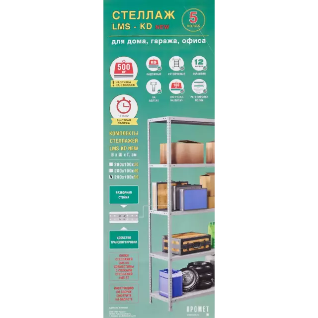 Стеллаж металлический 5 полок 200x100x50 см цвет серый нагрузка на полку 100 кг — изображение 8