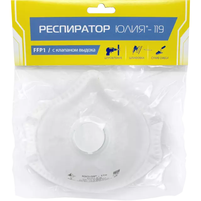 Респиратор Юлия-119 FFP1 R D с клапаном — изображение 2