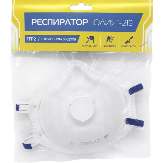 Респиратор с клапаном Юлия-219 20478 FFP2 — изображение 2