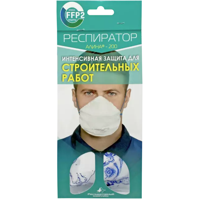Респиратор FFP2 формованный Алина-200 — изображение 2