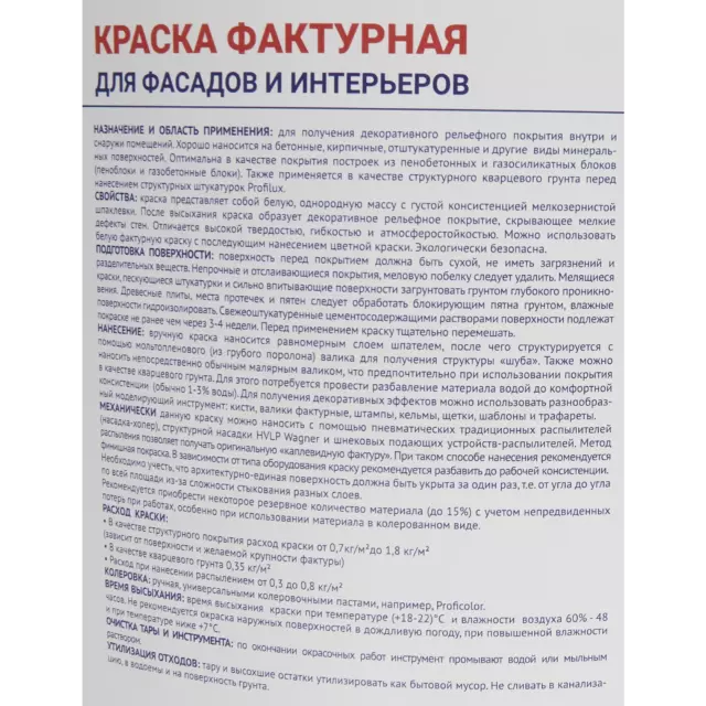 Краска фактурная Profilux матовая цвет белый 14 кг — изображение 4