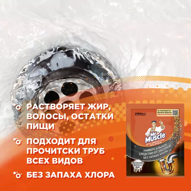 Средство для прочистки труб Mr.Muscle 70 г — изображение 4