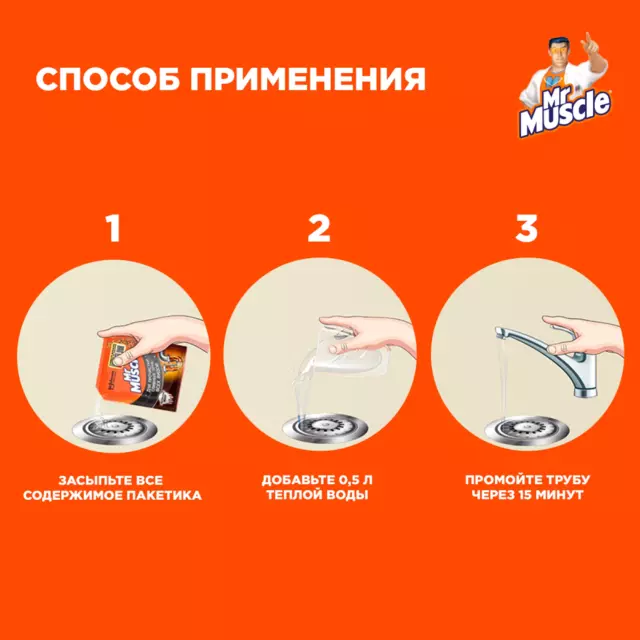 Средство для прочистки труб Mr.Muscle 70 г — изображение 5