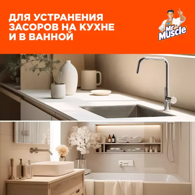 Средство для прочистки труб Mr.Muscle 70 г — изображение 7