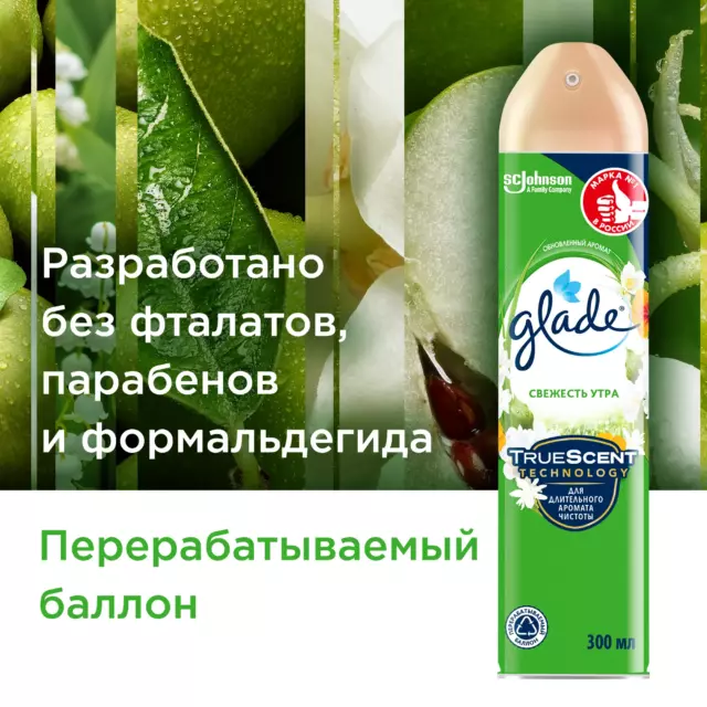 Аэрозоль Glade «Свежесть утра» 300 мл — изображение 4
